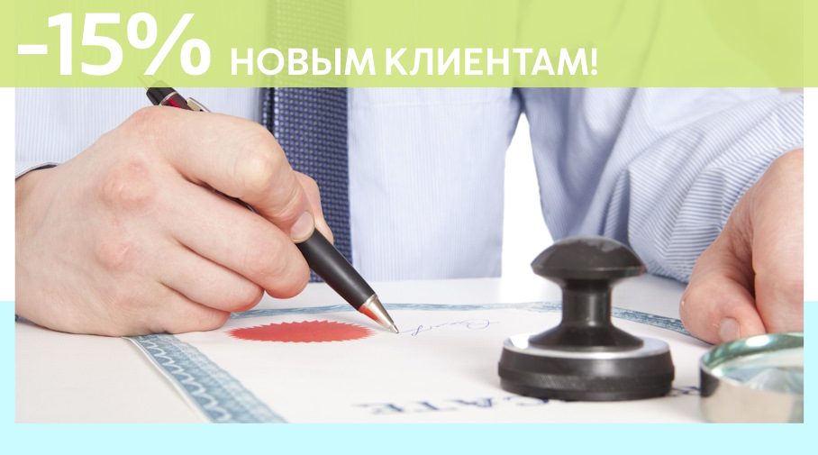 Акция! Скидка 15% на первое обращение в Алешин-Ялт
